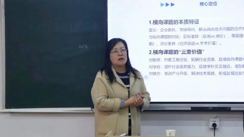 学术讲座|《横向课题：从企业需求到科研成果转化的全流程解析》专题讲座