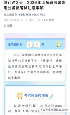 倒计时3天！2026年山东省考试录用公务员笔试注意事项