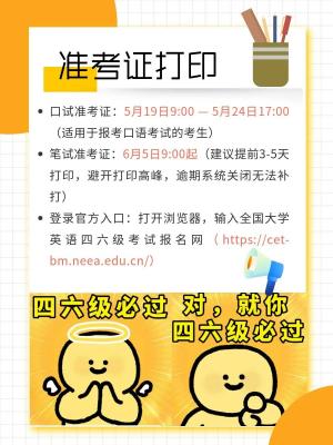 什么！四六级考试只剩不到24天了！？